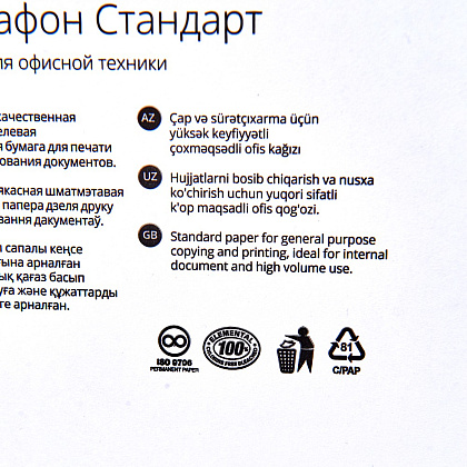 Бумага "Марафон Стандарт", A3, 80 г/м, 500 л, -30% - 4