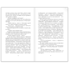 Книга "Понедельник начинается в субботу", Аркадий Стругацкий, Борис Стругацкий - 7