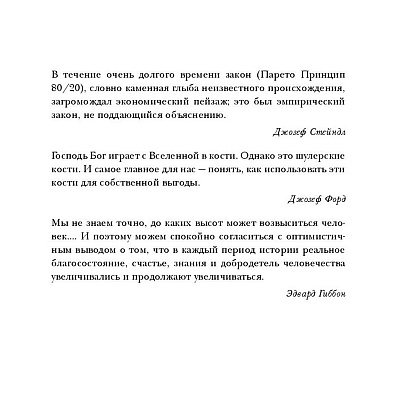 Книга "Принцип 80/20, Ричард Кох - 3