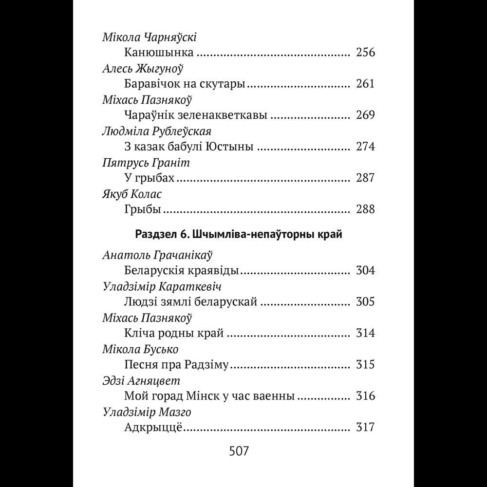 Книга "Хрэстаматыя для пазакласнага чытання ў пачатковай школе. Частка 2" - 8