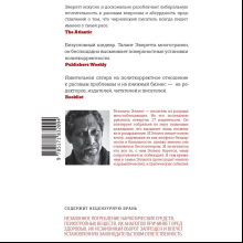 Книга "Стирание", Персиваль Эверетт