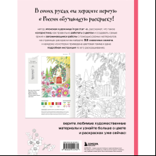 Раскраска "Волшебные миры. Учимся раскрашивать 53 иллюстрации магических персонажей и вселенных", Ingectar-e 