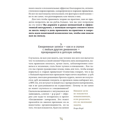 Ежедневник "6 минут. Ежедневник, который изменит вашу жизнь" (ежевика), Доминик Спенст - 8