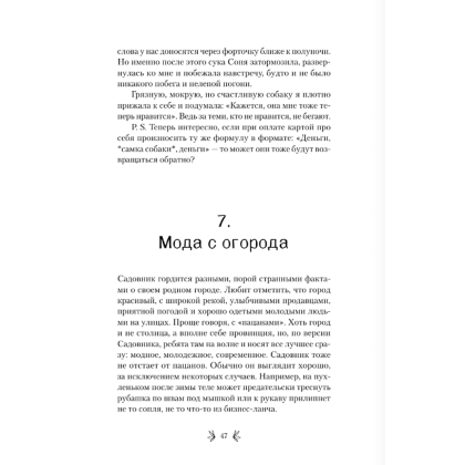 Книга "Страсти по лаванде", Аня Матвеева - 5