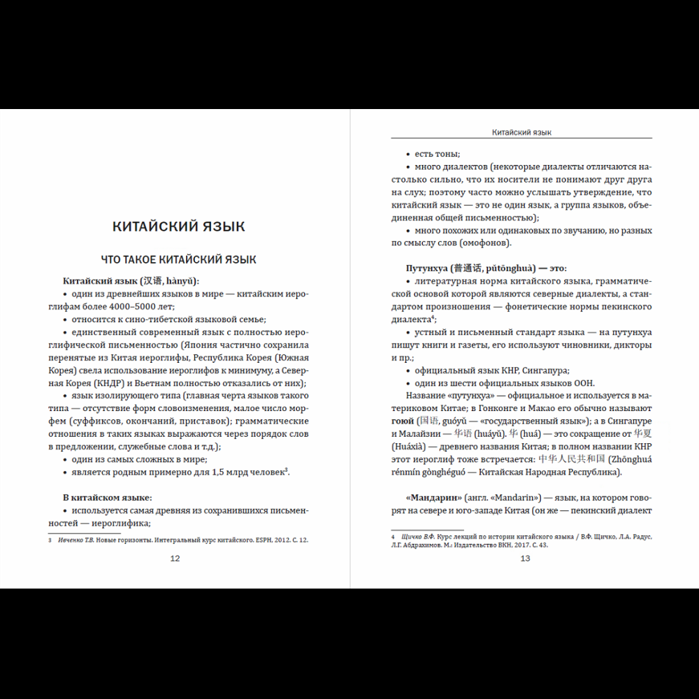 Книга "Китайский язык. Точки опоры", Макк Е. - 2