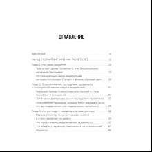 Книга "28 тактик манипулирования и защиты", Павел Аглашевич