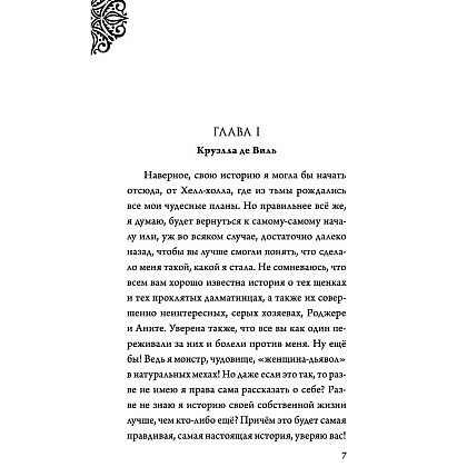 Книга "Круэлла де Виль. История злодейки с разбитым сердцем", Серена Валентино - 4