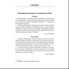 Русский язык. 5-9 классы. Диктанты обучающие, Баркова О. И., Аверсэв