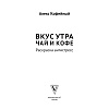 Раскраска "Вкус утра. Чай и кофе" - 2
