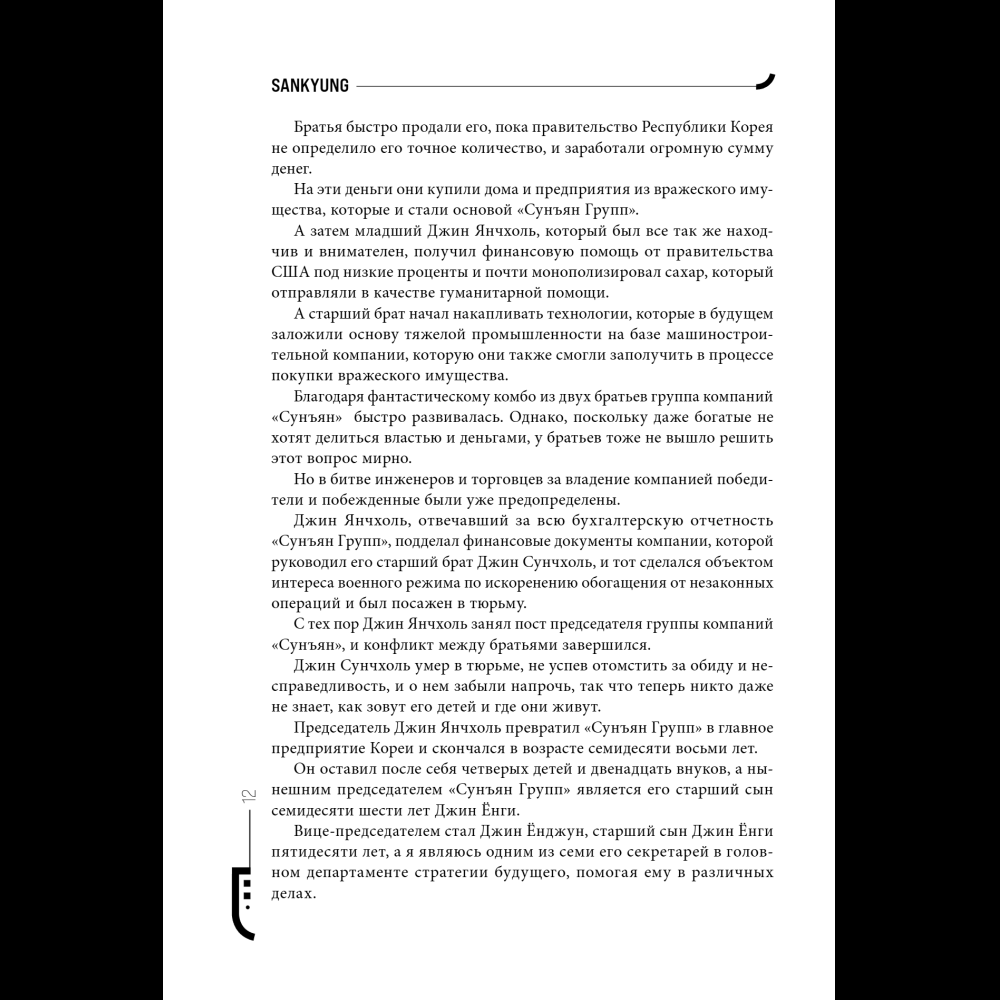 Книга "Младший сын семьи чеболя. Новелла. Том 1", Sankyung - 18