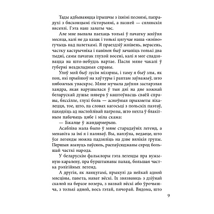 Книга "Дзiкае паляванне караля Стаха", Уладзiмiр Караткевiч  - 9