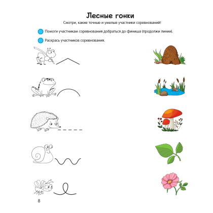 Книга "Умней-ка. 4-5 лет. Линия и цвет", Горбатова Е. В. - 5