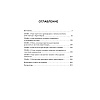 Книга "Кремлевская школа переговоров. Новая реальность", Игорь Рызов  - 2