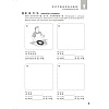 Книга "Стандартный курс YCT. Рабочая тетрадь 5", Cу Инся, Ван Вэньлун,Сун Хайянь - 9