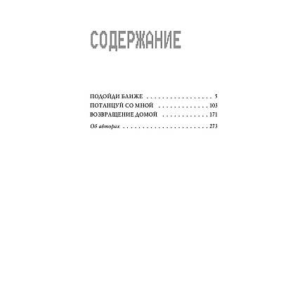 Книга "Ужасы Фазбера. Подойди ближе", Коутон С., Ваггенер А., Купер Э., Парра К. - 13