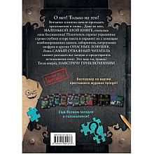 Книга "Маленькая злая книга. Головоломки", Магнус Мист, Шуфт
