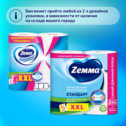 Полотенца бумажные Zemma Стандарт XXL, 2 рулона, 2 слоя, декор - 6