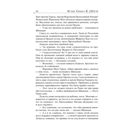 Книга "Еретики Дюны" (подарочное издание), Фрэнк Герберт - 8