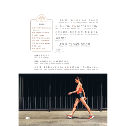 Книга "Reading China. Моя счастливая жизнь. Уровень 1" - 9