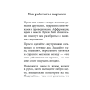 Карты "Выбери счастье! 50 метафорических карт для исцеления себя и исполнения желаний", Луиза Хей - 6