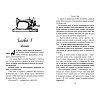 Книга "На крыльях любви. Ворон (#1)", Эмилия Грин - 6