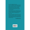 Книга "Жв&К. Избранное", Михаил Жванецкий - 12