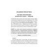 Книга "Понятная фонетика", Елена Макк - 4