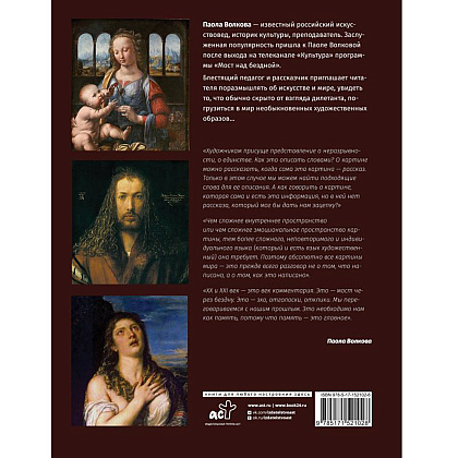 Книга "Лучшие картины в мировой истории (футляр)", Паола Волкова - 3