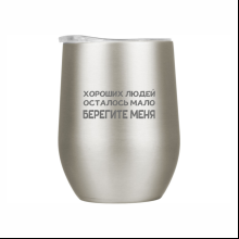 Кружка термическая "Берегите меня", темно-серый