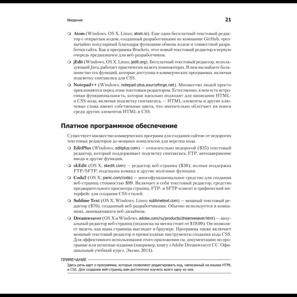 Книга "Новая большая Книга CSS", Дэвид Макфарланд - 13