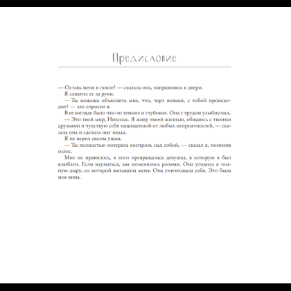 Книга "Моя вина. Трилогия в одном томе", Рон Мерседес - 4