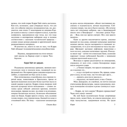 Книга "Кэрри", Стивен Кинг - 4