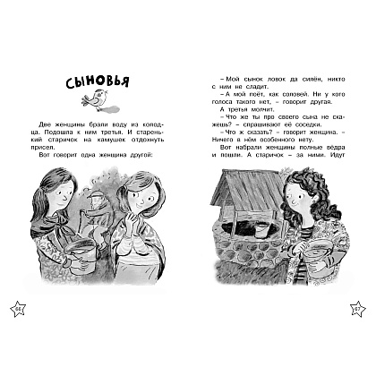 Книга "ЧЛУ. Волшебное слово. Рассказы", Валентина Осеева - 5