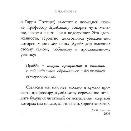 Книга "Гарри Поттер. Сказки барда Бидля", Роулинг Дж.К. - 6