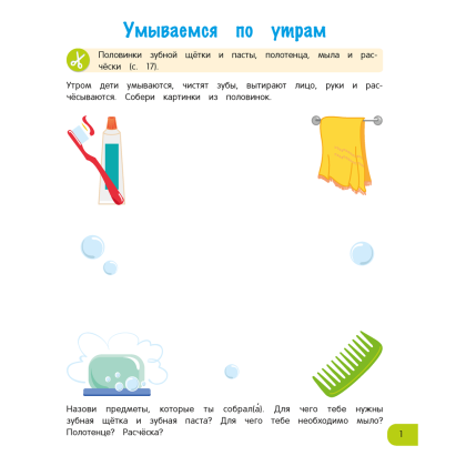 Книга "Мир вокруг малыша. 3-4 года", Курьян Е. С. - 2