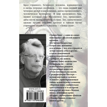 Книга "Ловец снов", Стивен Кинг - 2