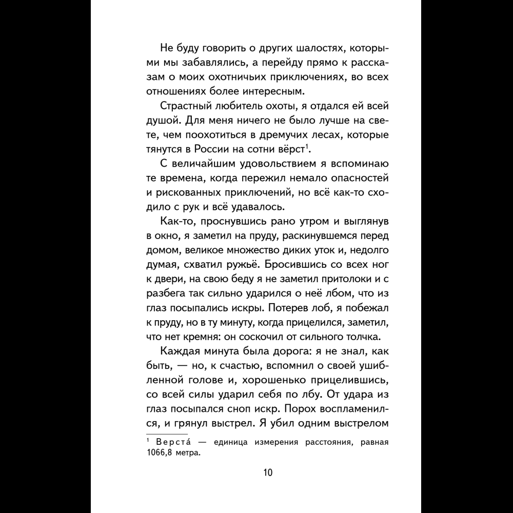 Книга "Книги для внеклассного чтения. Приключения барона Мюнхаузена", Эрих Распе - 18