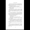 Книга "Похоронные дела Харта и Мёрси", Меган Баннен - 14