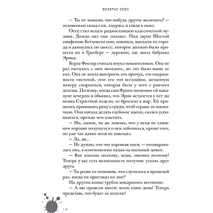 Книга "Эрик Фоглер и преступление белого короля", Беатрис Осес - 10