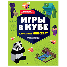 Книга "Игры в кубе для фанатов Minecraft (неофициальные, но оригинальные)"