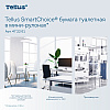 Бумага туалетная Tellus Комфорт TP9 SmartChoice, в мини-рулонах, 118,2 м, 2 слоя - 10