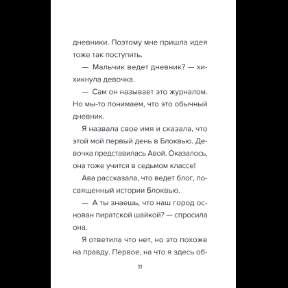 Книга "Детектив из Роблокс. Призрак города Блоквью Миддл. Книга 1", Аррикин Букс - 15