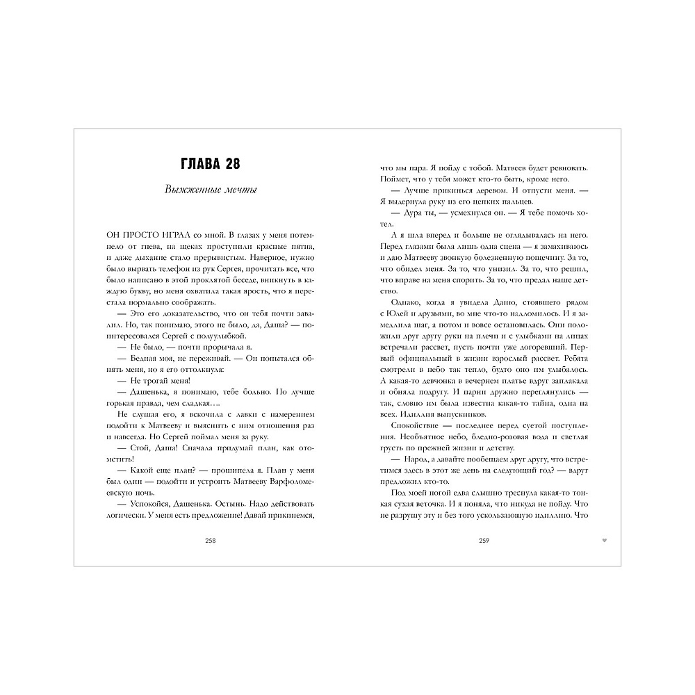 Книга "#ЛюбовьНенависть. Подарочное издание", Джейн А.  - 4