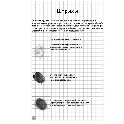 Книга "Творческий курс по рисованию. Рисуем круче всех!", Мистер Грей - 3
