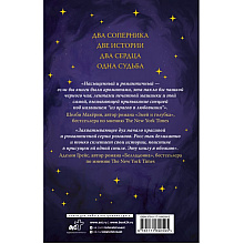 Книга "Божественные соперники", Ребекка Росс