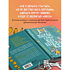 Книга "Бесы в твоем кошельке. 25 ядовитых убеждений о богатстве и финансовой независимости", Анастасия Кайтукова, Александра Кирсанова, Милена Попкова - 5