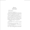 Книга "Приют Русалки", Лэй Ми - 3