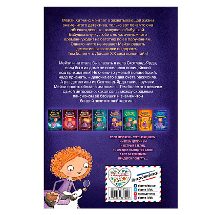 Книга "Щенок под прикрытием (#5)", Холли Вебб - 7