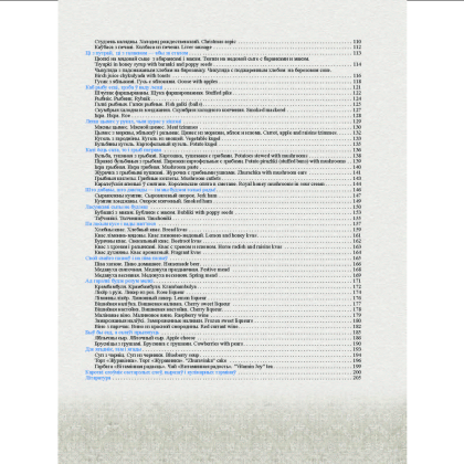 Книга "Беларуская кухня. Белорусская кухня. Belarusian Cuisine", А.П. Вашчанка  - 8
