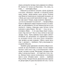 Книга "Сучасная беларуская лiтаратура. Игла в квадрате. Рассказы" - 5